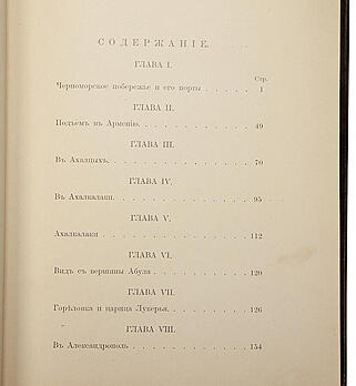 Линч Х. Ф. Б. Армения. Путевые очерки и этюды. В двух томах. Том I. Русские провинции. Том II. Турецкие провинции. (Антикварное издание 1910 год)