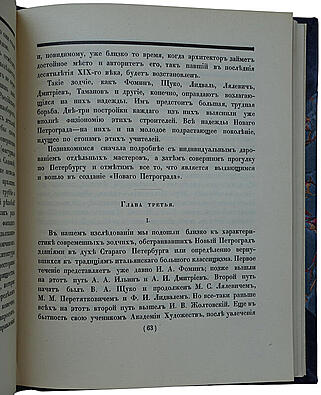 Лукомский Г.К. Современный Петроград (Антикварная книга 1916г.)