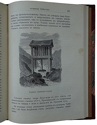 Лялина М.А. Путешествия Н.М. Пржевальского в Восточной и Центральной Азии (Антикварное издание 1912г.)