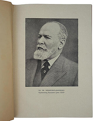Марков П.А. Вл.И. Немирович-Данченко и музыкальный театр его имени (Антикварная книга 1936г.)