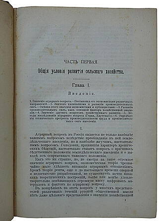 Маслов П. Аграрный вопрос в России (Антикварная книга 1905г.)