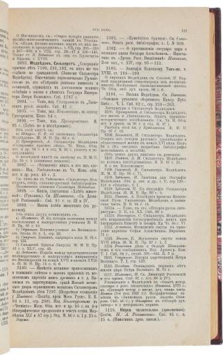 Мезиер А.В. Русская словесность с XI по XIX столетия включительно (Антикварная книга 1899г.)