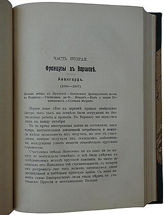 Мемуары графини Потоцкой. (1794-1820) (Антикварная книга 1915г.)