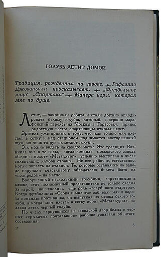 Мержанов М. Играет "Спартак" (Издание 1963г.)