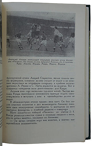 Мержанов М. Играет "Спартак" (Издание 1963г.)
