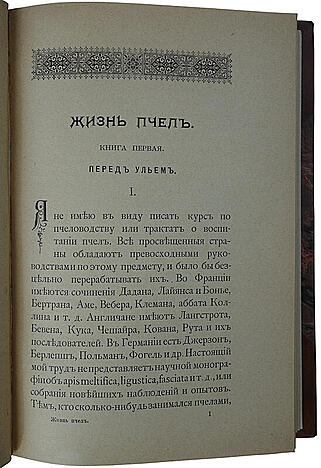 Метерлинк М. Жизнь пчел (Антикварная книга 1902г.)