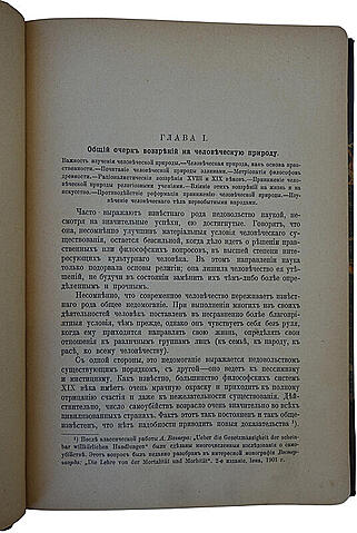 Мечников И.И. Этюды о природе человека (Антикварная книга 1905г.)