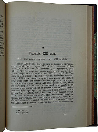 Миндалев П. Моление Даниила Заточника и связанные с ним памятники (Антикварная книга 1914г.)