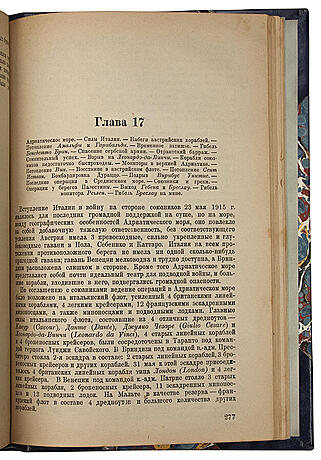 Морские операции в мировой войне. 1914-1918 гг. (Антикварная книга 1935г.)