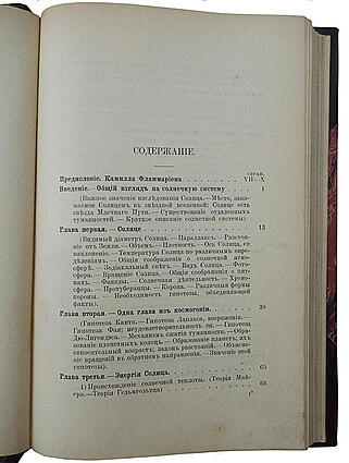Морэ Т. Солнце (Антикварная книга 1904 г.)