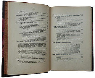 Морэ Т. Солнце (Антикварная книга 1904 г.)