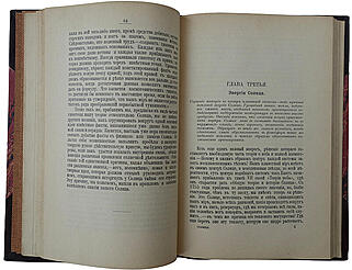 Морэ Т. Солнце (Антикварная книга 1904 г.)