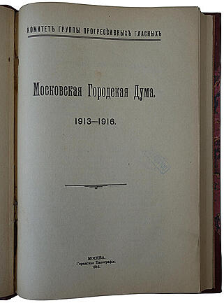 Московская Городская Дума. 1913—1916 (Антикварная книга 1916г.)