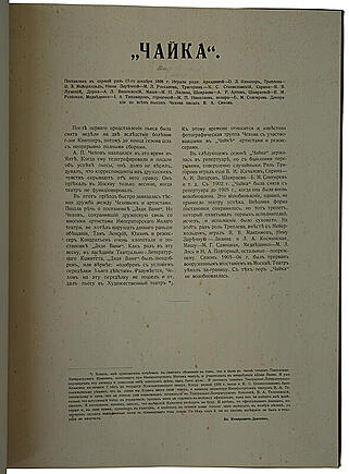 Московский художественный театр. Пьесы А.П. Чехова (Антикварная книга 1914г.)