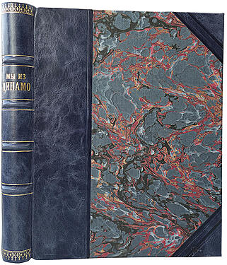 Мы из Динамо (Издание 1968г.)