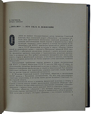 Мы из Динамо (Издание 1968г.)