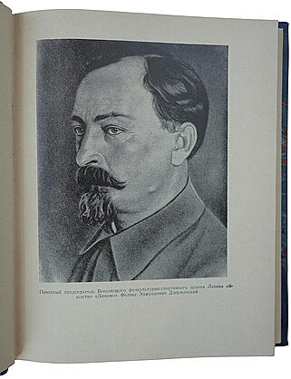 Мы из Динамо (Издание 1968г.)