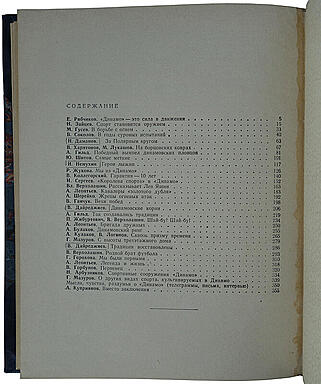 Мы из Динамо (Издание 1968г.)