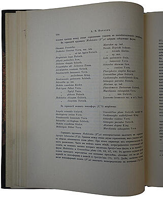 Нечаев А.В., Замятин А.М. Геологические исследования Северной части Самарской губернии (Антикварная книга 1913г.)