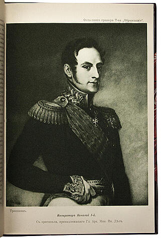 Николаевская эпоха. Воспоминания французского путешественника Маркиза де-Кюстина (Антикварная книга 1910г.)