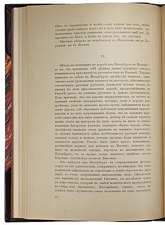 Николаевская эпоха. Воспоминания французского путешественника Маркиза де-Кюстина (Антикварная книга 1910г.)