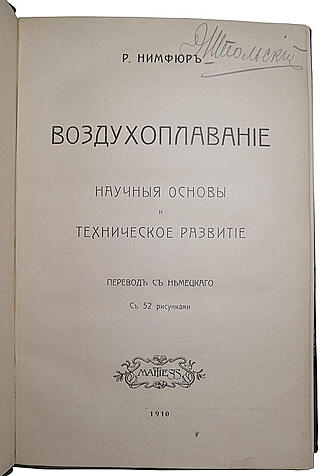 Нимфор Р. Воздухоплавание. Научные основы и техническое развитие (Антикварная книга 1910г.)