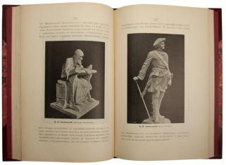 Новицкий А. Передвижники и влияние их на Русское искусство (Антикварная книга 1897г.)