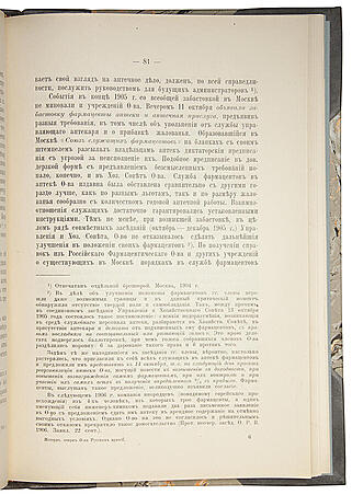 Общество русских врачей в Москве (Антикварная книга 1909г.)