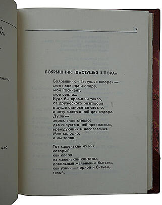 Окуджава Б. Арбат, мой Арбат: Стихи и песни (Издание 1976г.)