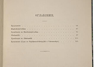 Ольденбург С. Буддийские легенды (С автографом автора, антикварная книга 1894г.)
