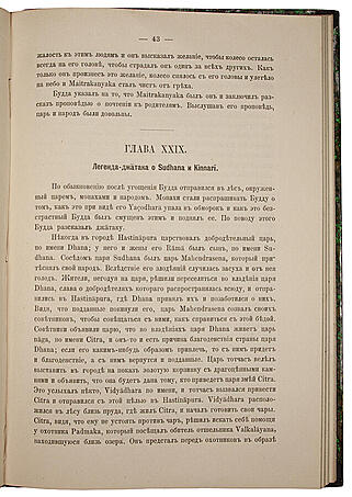 Ольденбург С. Буддийские легенды (С автографом автора, антикварная книга 1894г.)