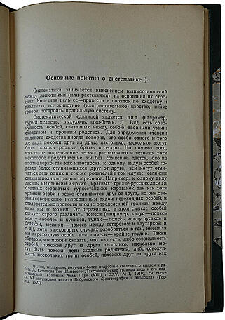 Определитель охотничьих и промысловых зверей нашей фауны (Антикварная книга 1928 г. с автографом автора)