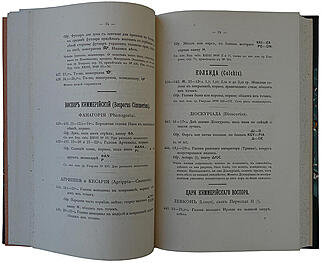 Орешников А.В. Описание древнегреческих монет, принадлежащих Московскому университету (Антикварная книга 1891г.)