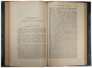 Орлов М.А. История сношений человека с дьяволом (Антикварная книга 1904г.)