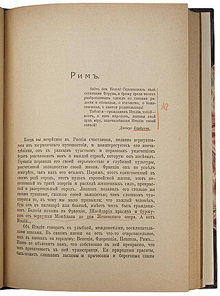 Осоргин М. Очерки современной Италии (Антикварная книга 1913г.)