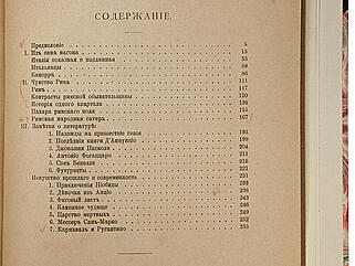 Осоргин М. Очерки современной Италии (Антикварная книга 1913г.)