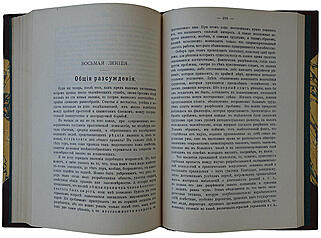 Оствальд Вильгельм. Великие люди (Антикварная книга 1910г.)