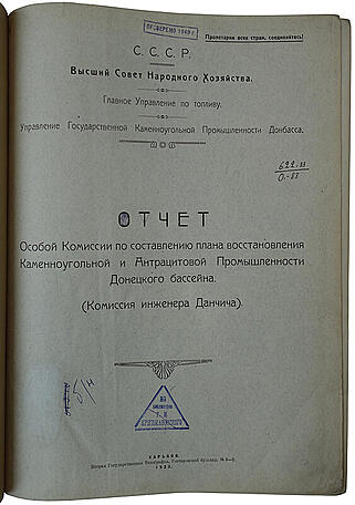 Отчет Особой Комиссии по составлению плана восстановления Каменноугольной и Антрацитовой Промышленности Донецкого бассейна (Из библиотеки Кржижановского Г.М., антикварное издание 1923г.)