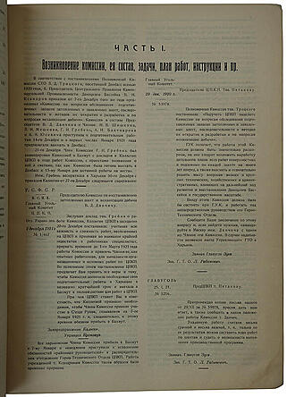 Отчет Особой Комиссии по составлению плана восстановления Каменноугольной и Антрацитовой Промышленности Донецкого бассейна (Из библиотеки Кржижановского Г.М., антикварное издание 1923г.)