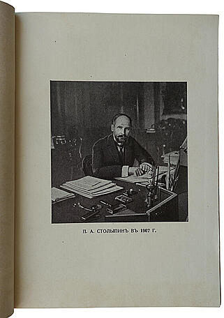 П.А. Столыпин. 1862-1911 гг. (Антикварная книга 1927г.)