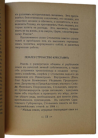 П.А. Столыпин. 1862-1911 гг. (Антикварная книга 1927г.)