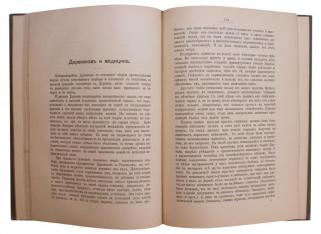Памяти Дарвина (Антикварная книга 1910г.)