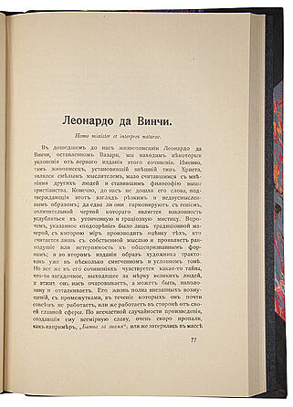 Патер В. Ренессанс: очерки искусства и поэзии (Антикварная книга 1912г.)