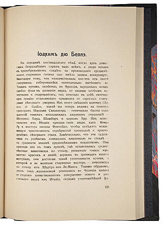 Патер В. Ренессанс: очерки искусства и поэзии (Антикварная книга 1912г.)