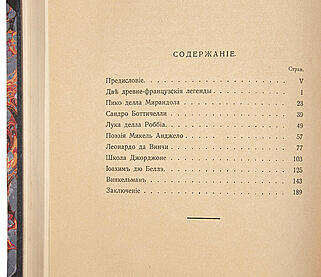 Патер В. Ренессанс: очерки искусства и поэзии (Антикварная книга 1912г.)