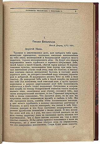 Переписка Вильгельма II с Николаем II (Антикварная книга 1923г.)