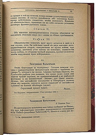 Переписка Вильгельма II с Николаем II (Антикварная книга 1923г.)