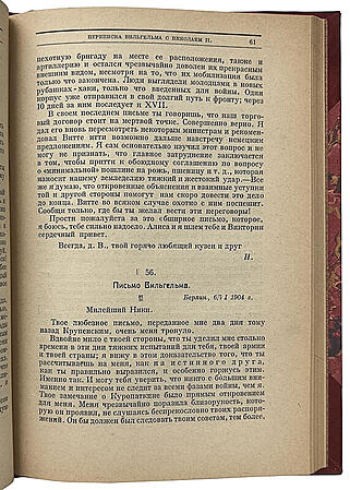 Переписка Вильгельма II с Николаем II (Антикварная книга 1923г.)