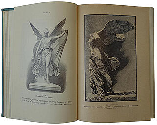 Петискус А.Г. Олимп. Мифология греков и римлян (Антикварная книга 1913г.)