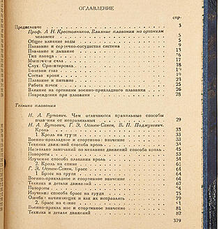 Плавание. Прыжки в воду и водное поло (Антикварная книга 1934г.)